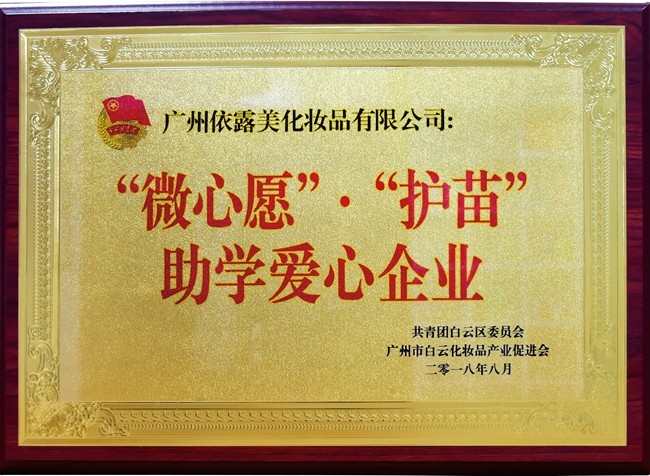 助學愛心企業