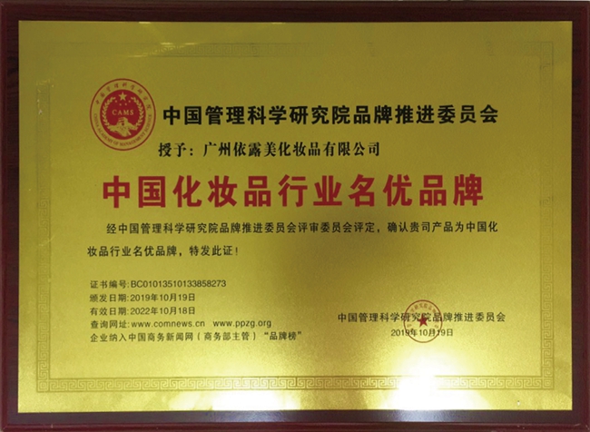 中國化妝品行業（yè）名優品牌