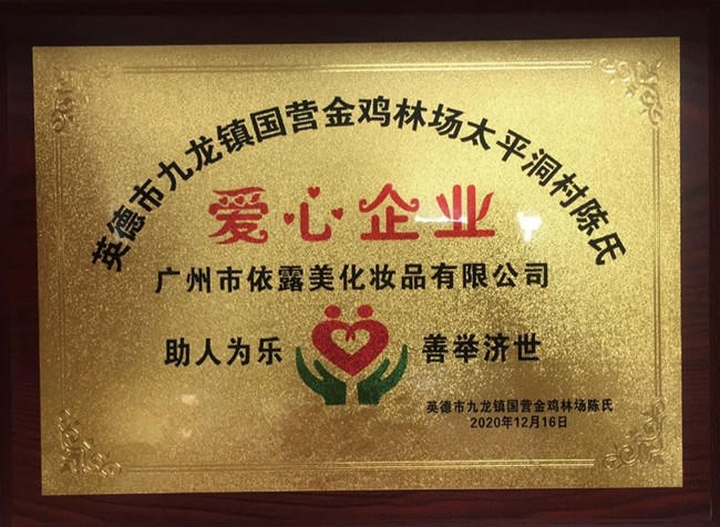 愛心企業