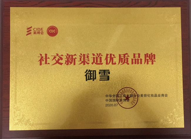 社交新（xīn）渠道優質品牌