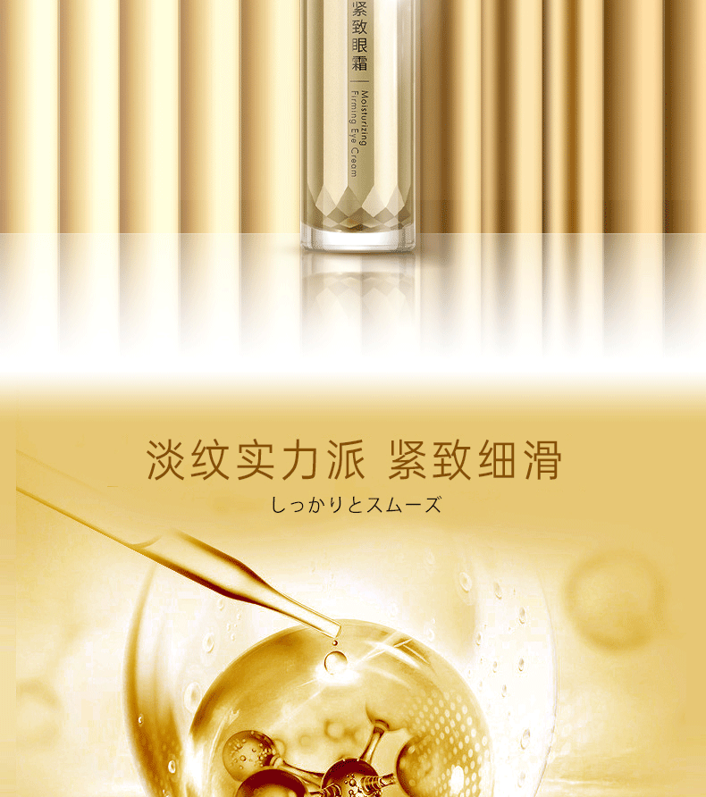 美主人眼霜詳（xiáng）情_02.png