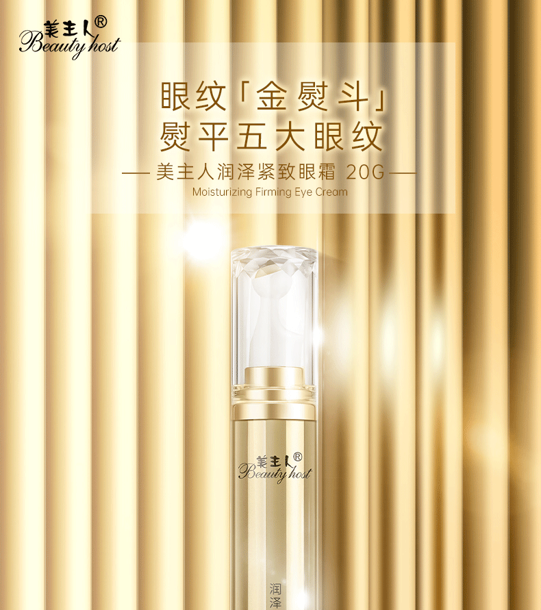 美（měi）主人眼霜（shuāng）詳情_01.png
