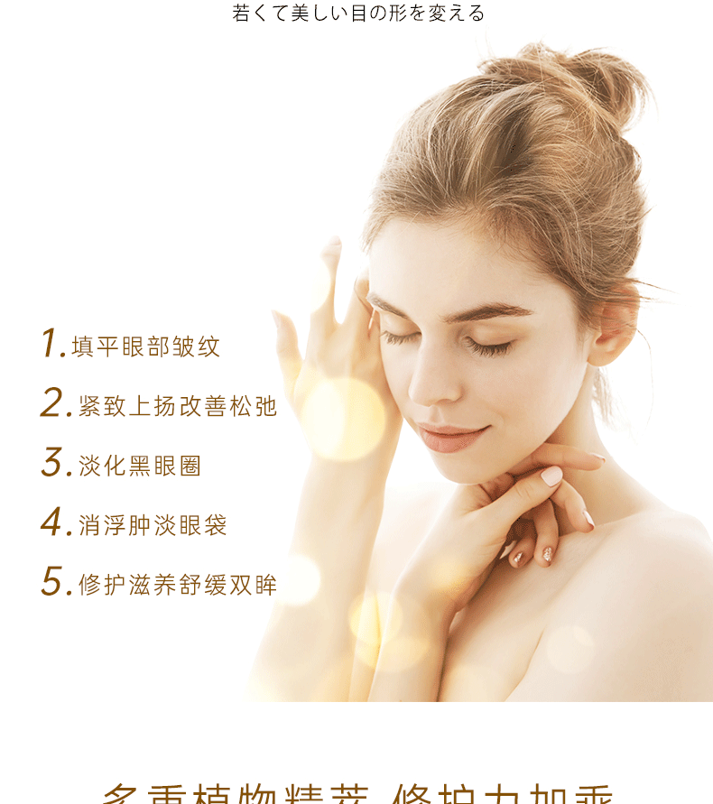 美主人眼霜詳情（qíng）_04.png