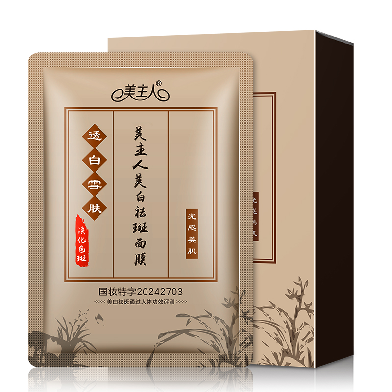 新品-美主人美白祛斑麵膜