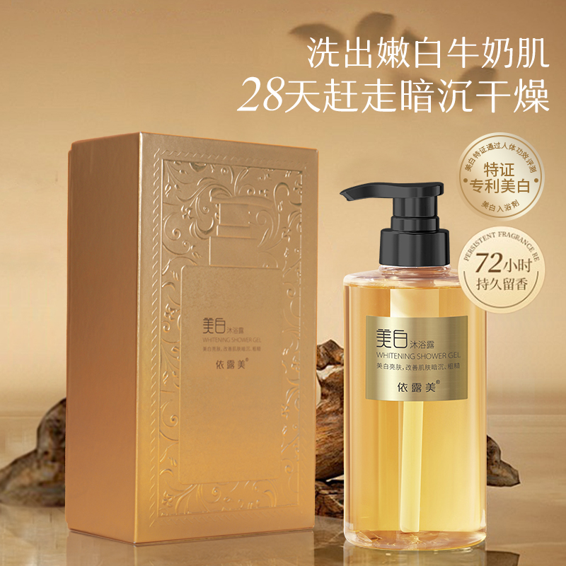 新品：依露美美白沐浴（yù）露