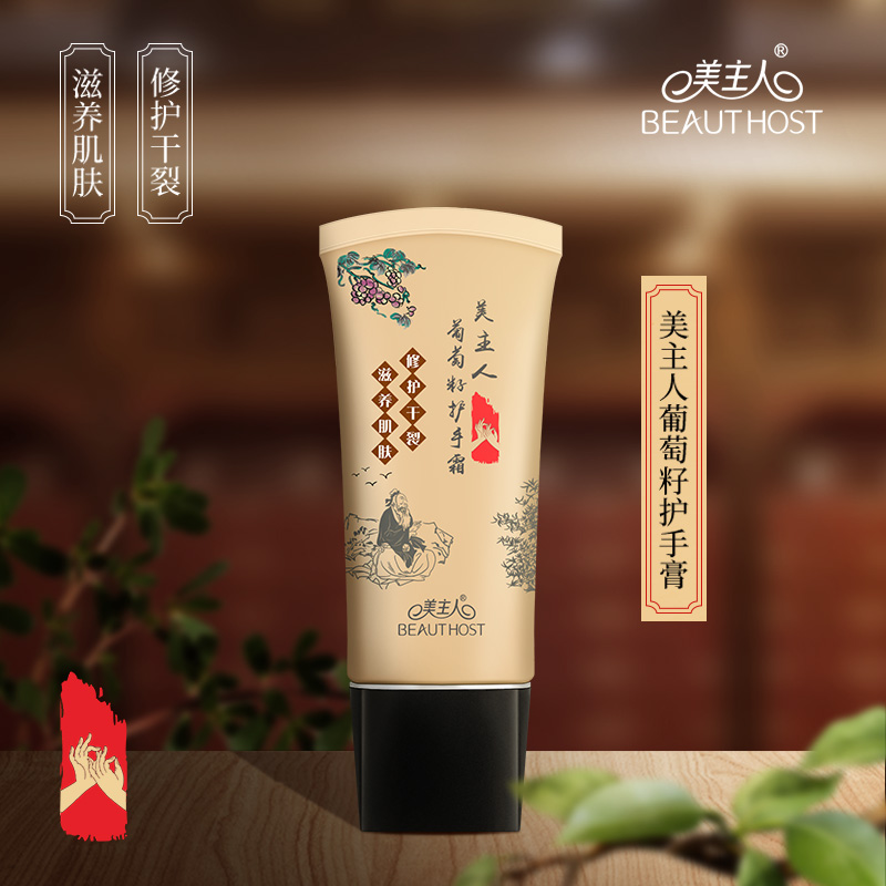 新品-美主人葡萄籽護（hù）手膏